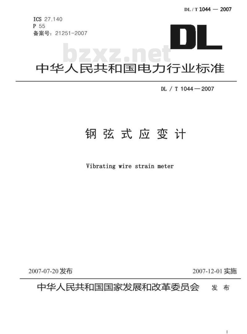 DL/T 1044-2007 钢弦式应变计