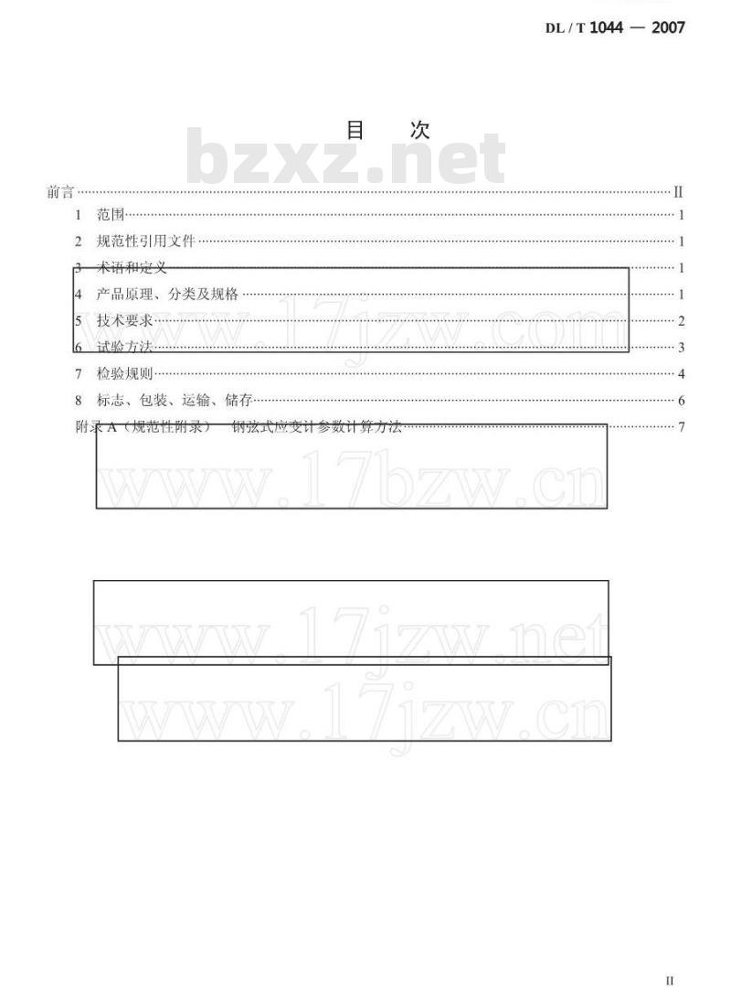 DL/T 1044-2007 钢弦式应变计