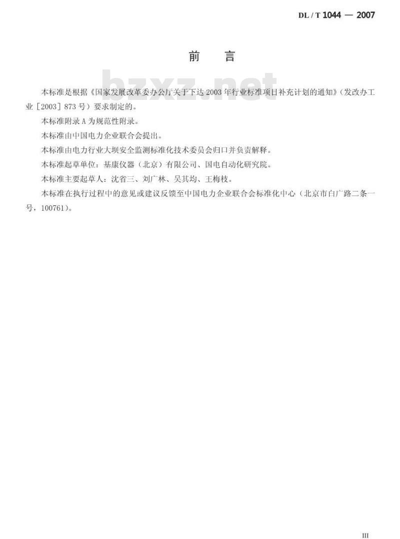 DL/T 1044-2007 钢弦式应变计