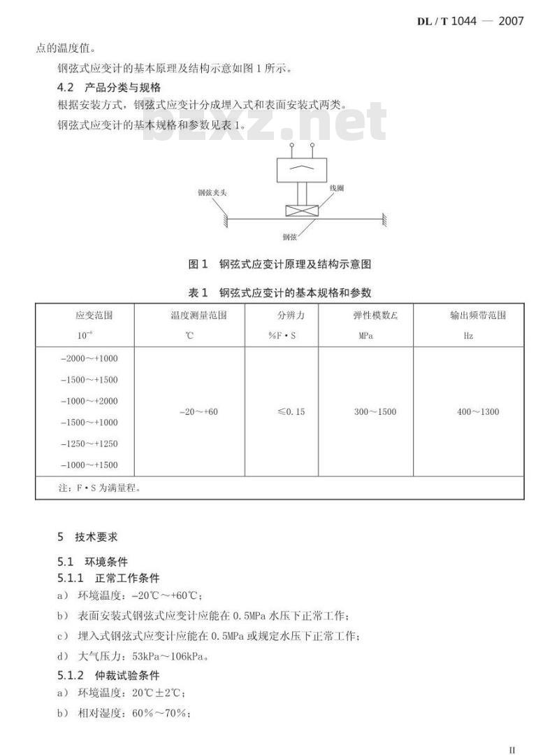 DL/T 1044-2007 钢弦式应变计