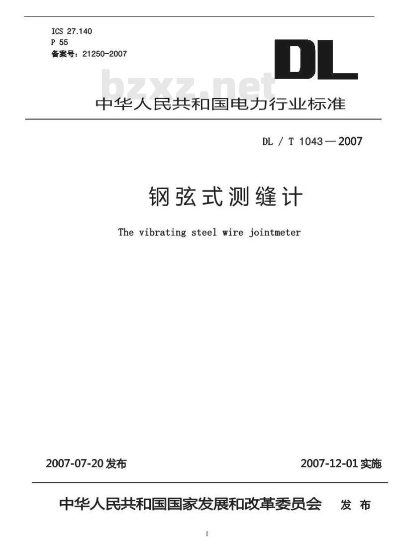 DL/T 1043-2007 钢弦式测缝计