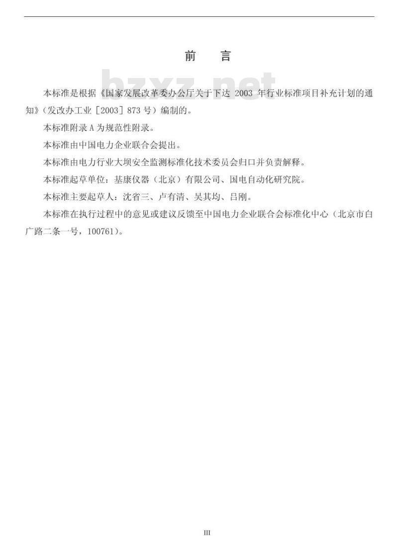 DL/T 1043-2007 钢弦式测缝计