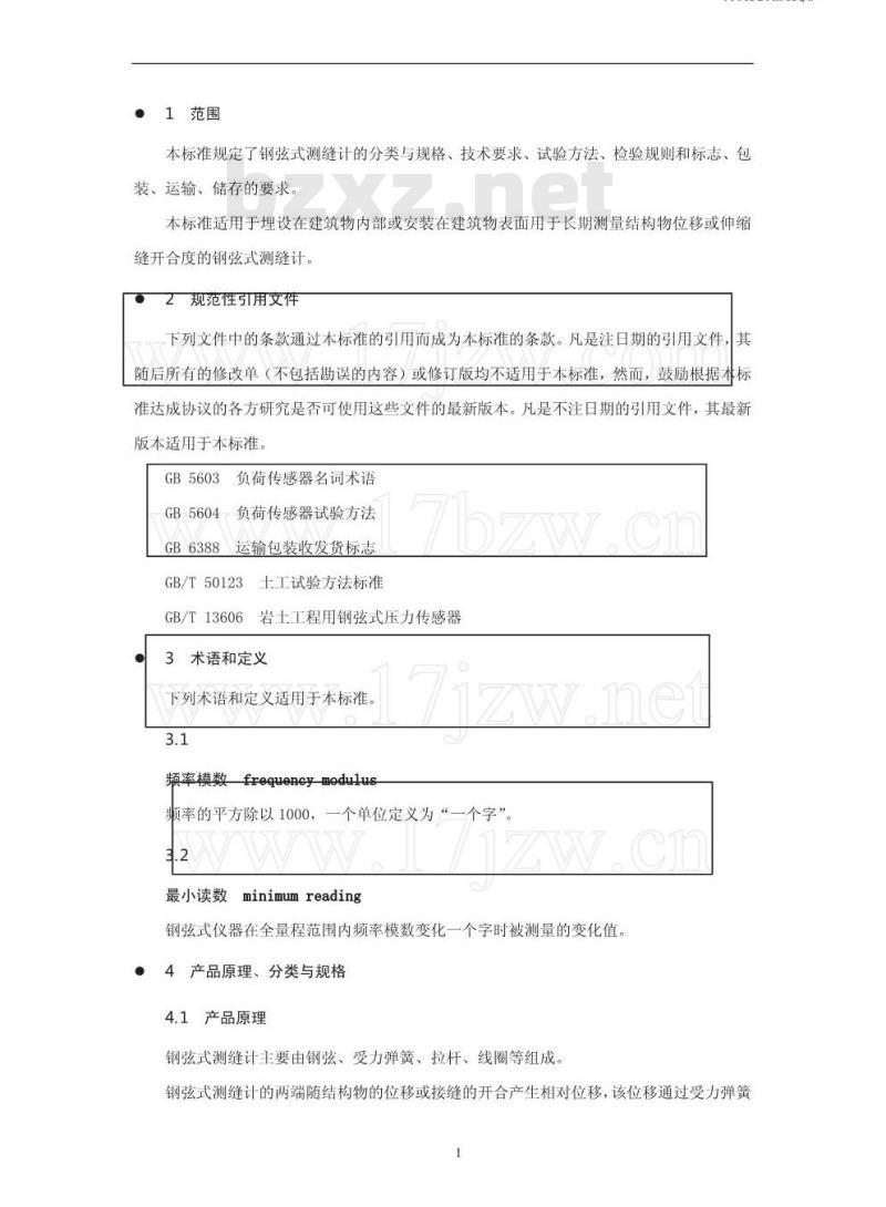 DL/T 1043-2007 钢弦式测缝计
