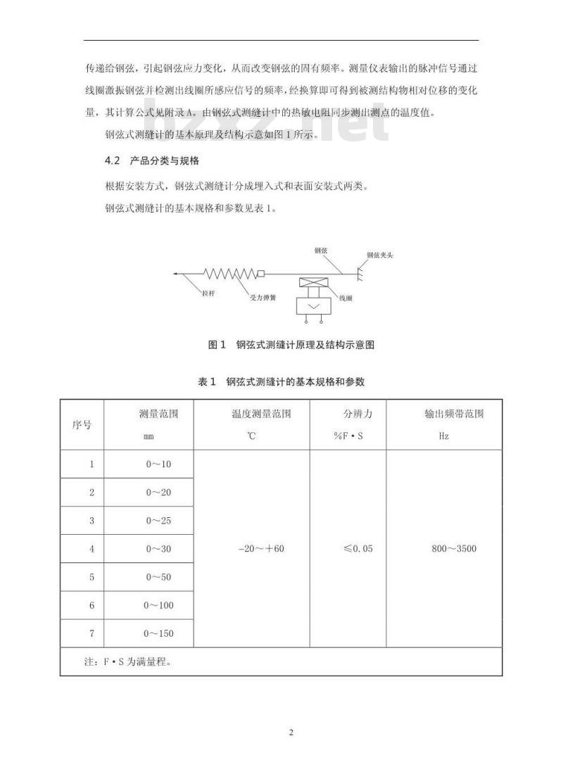 DL/T 1043-2007 钢弦式测缝计