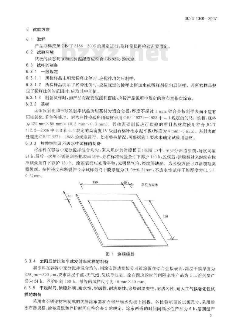 JC/T 1040-2007 建筑外表面用热反射隔热涂料