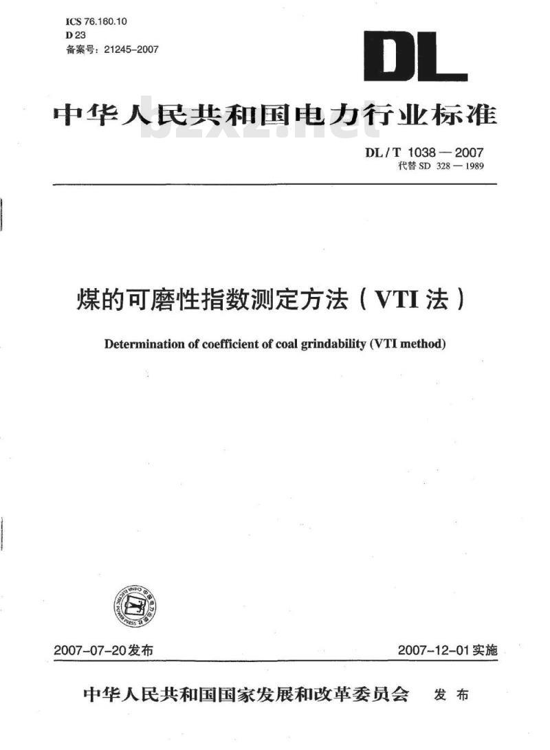 DL/T 1038-2007 煤的可磨性指数测定方法(VTI法)