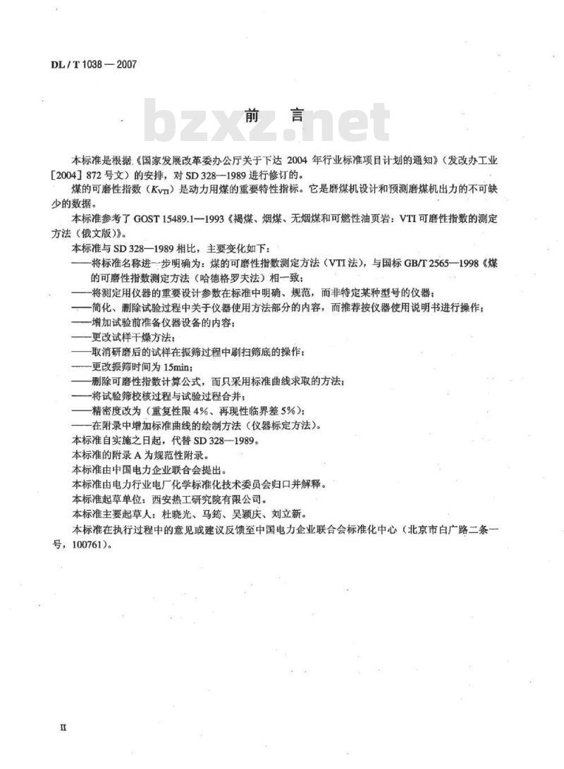 DL/T 1038-2007 煤的可磨性指数测定方法(VTI法)
