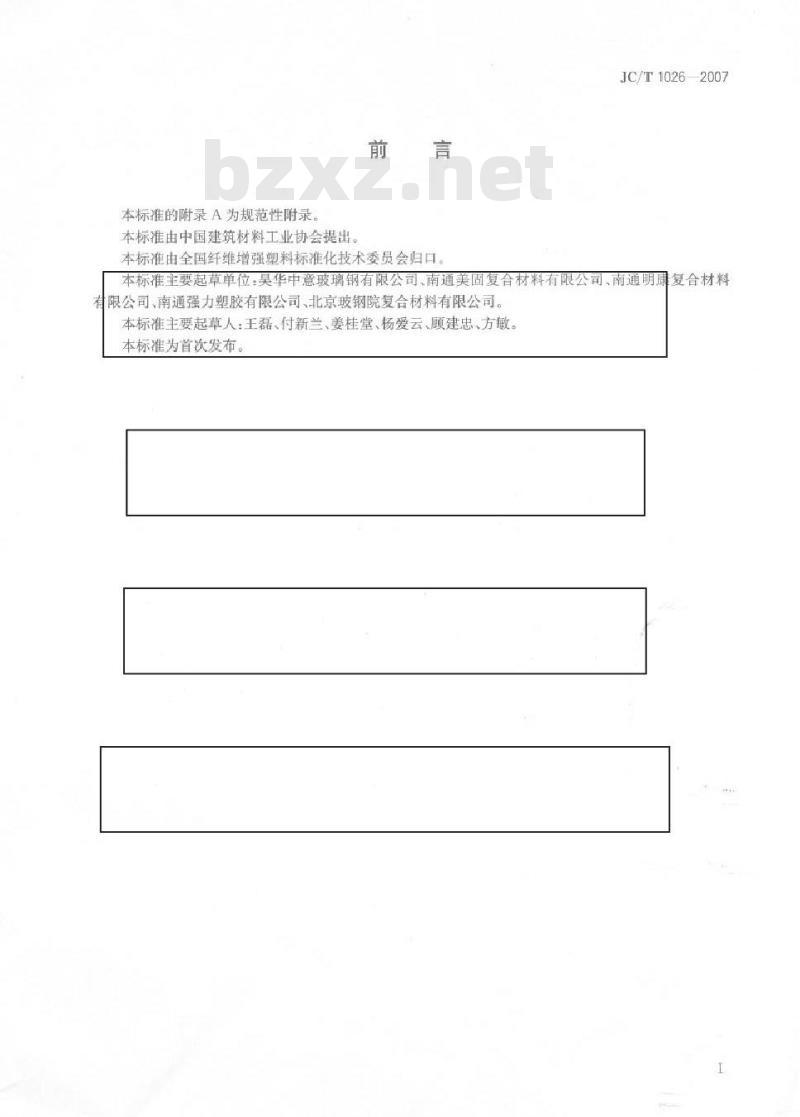 JC/T 1026-2007 玻璃纤维增强热固性树脂承载型格栅
