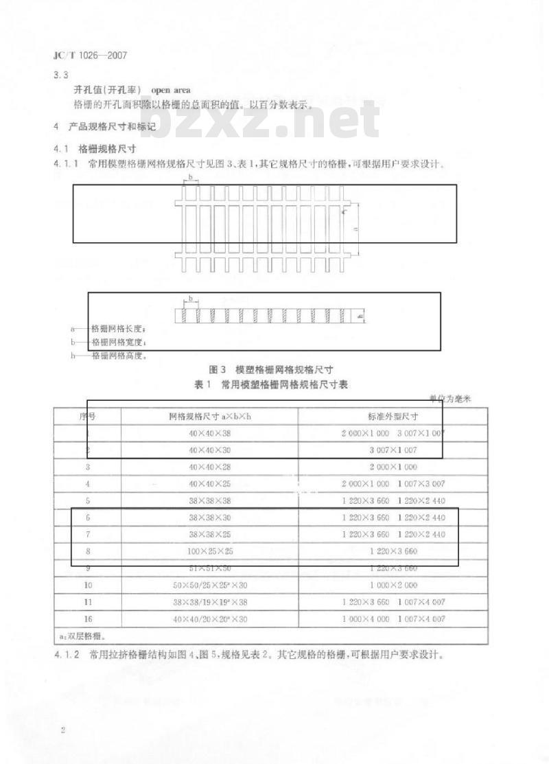 JC/T 1026-2007 玻璃纤维增强热固性树脂承载型格栅