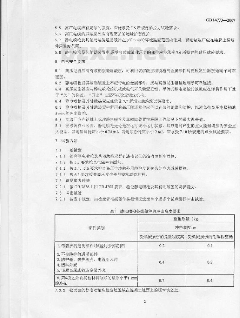 GB 14773-2007 涂装作业安全规程 静电喷枪及其辅助装置安全技术条件
