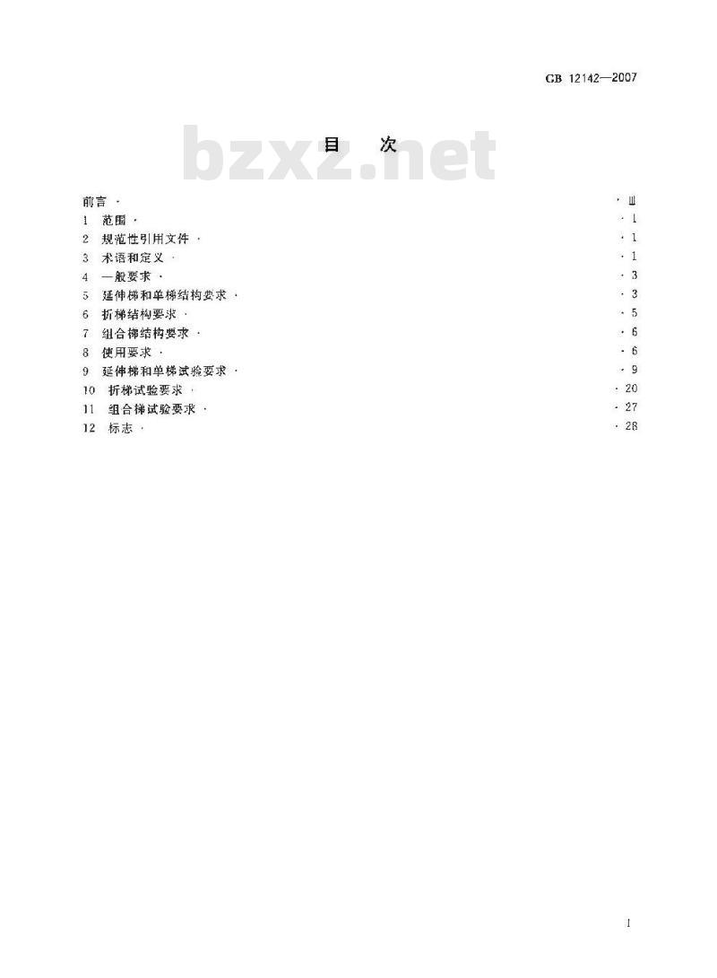 GB 12142-2007 便携式金属梯安全要求