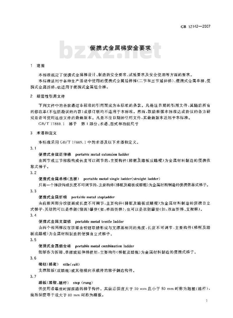 GB 12142-2007 便携式金属梯安全要求