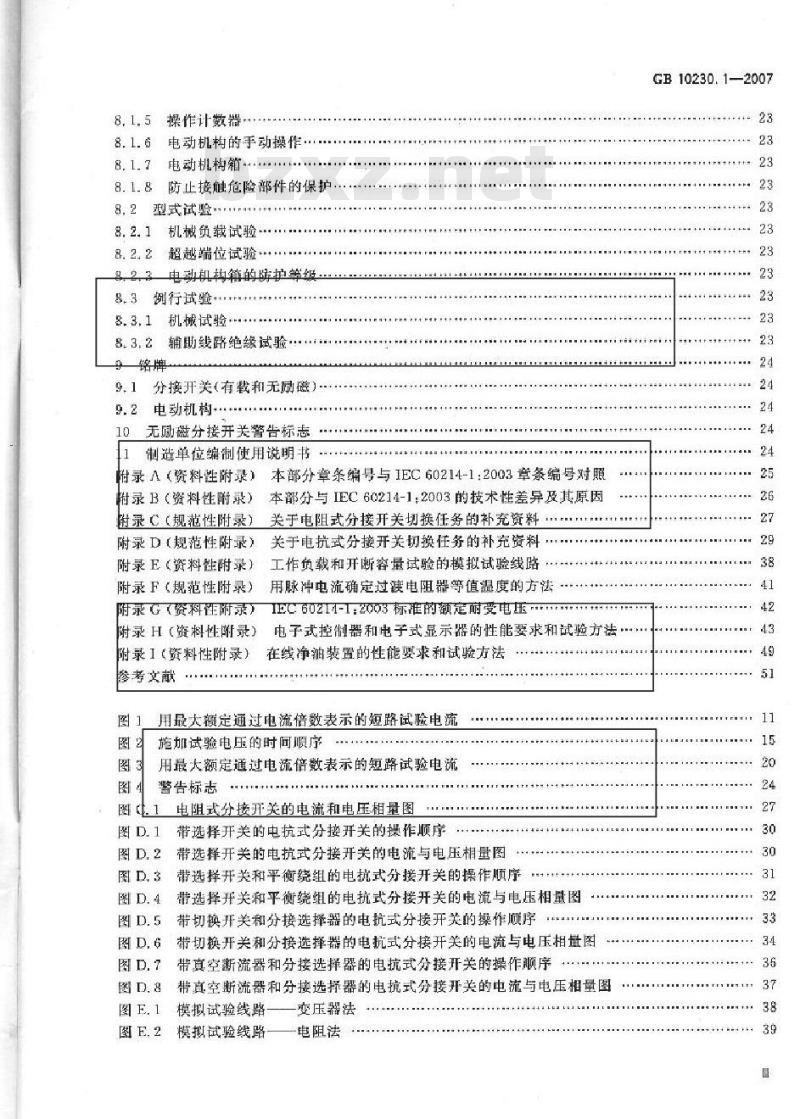 GB 10230.1-2007 分接开关 第1部分：性能要求和试验方法