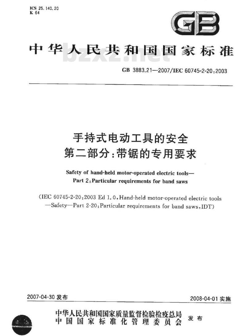 GB 3883.21-2007 手持式电动工具的安全 第二部分：带锯的专用要求