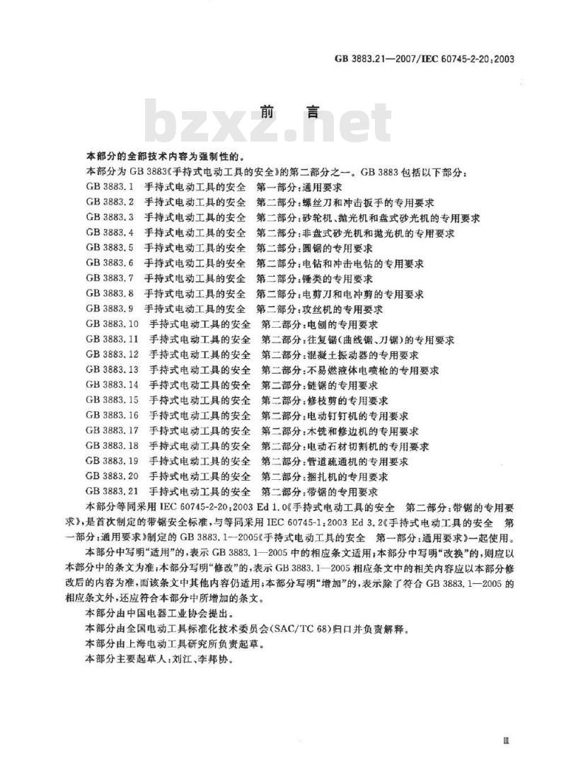 GB 3883.21-2007 手持式电动工具的安全 第二部分：带锯的专用要求