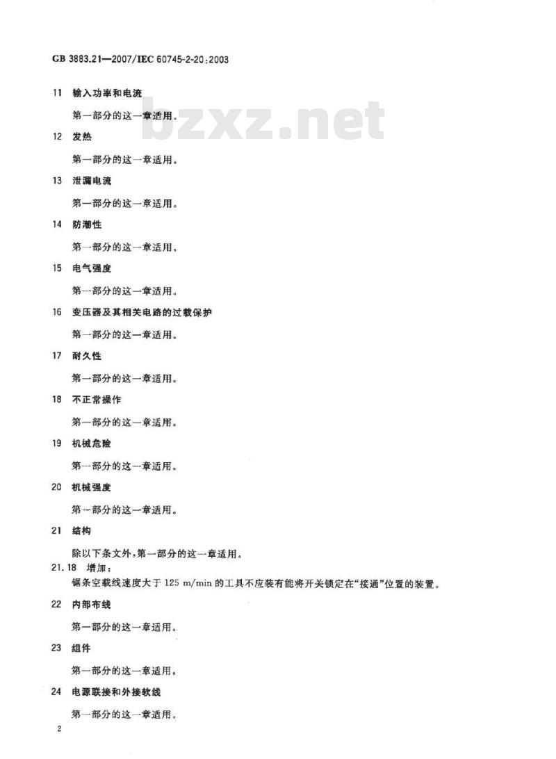 GB 3883.21-2007 手持式电动工具的安全 第二部分：带锯的专用要求