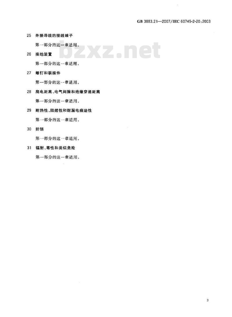 GB 3883.21-2007 手持式电动工具的安全 第二部分：带锯的专用要求