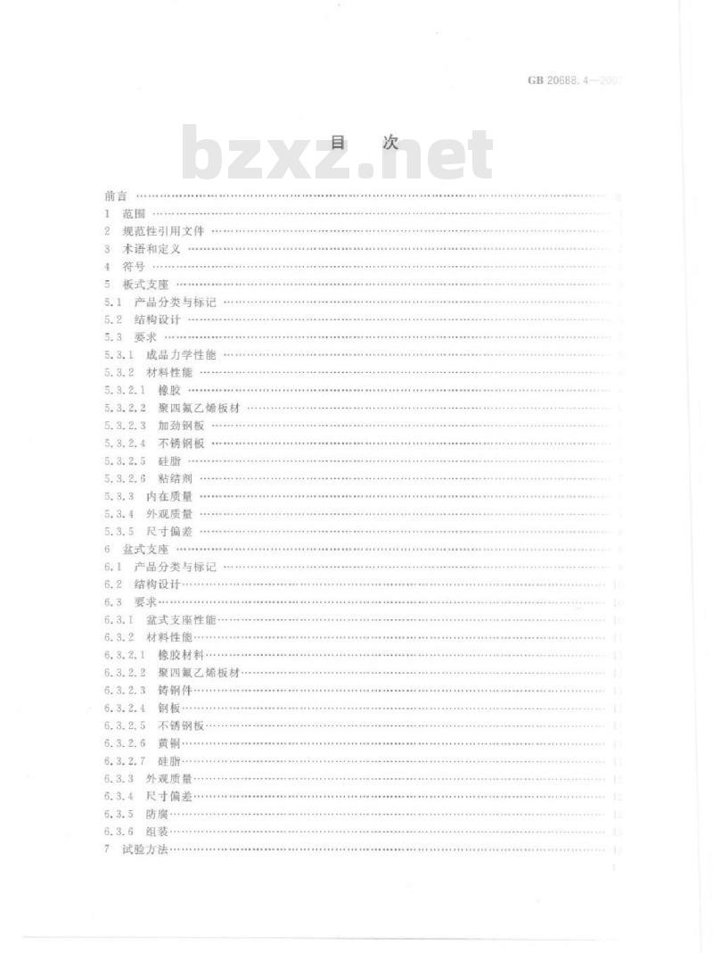 GB 20688.4-2007 橡胶支座 第4部分：普通橡胶支座