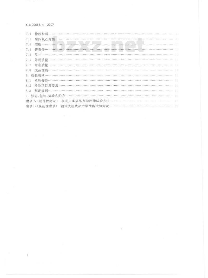 GB 20688.4-2007 橡胶支座 第4部分：普通橡胶支座