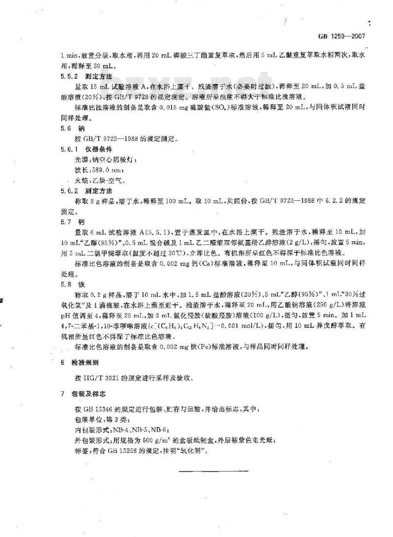 GB 1259-2007 工作基准试剂 重铬酸钾