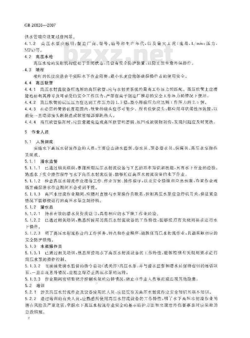 GB 20826-2007 潜水员高压水射流作业安全规程