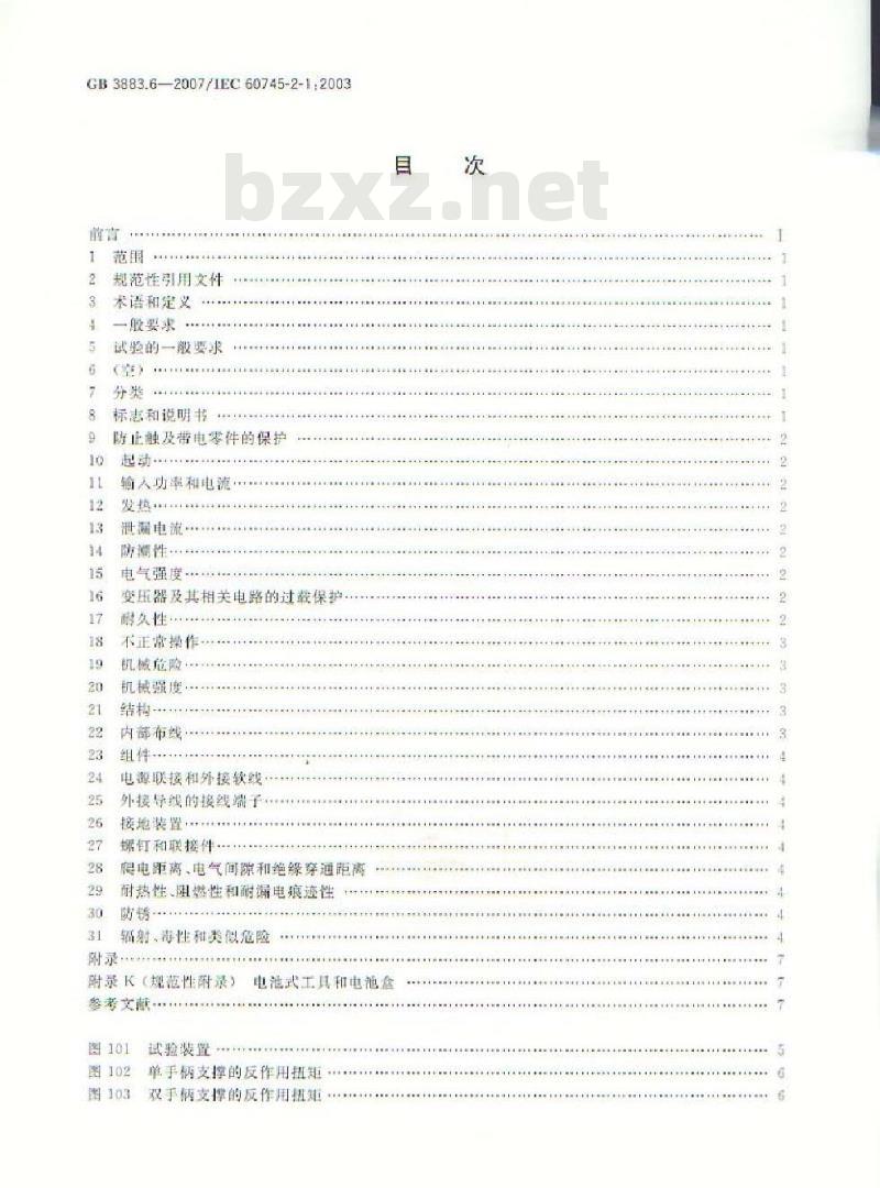 GB 3883.6-2007 手持式电动工具的安全 第二部分：电钻和冲击电钻的专用要求