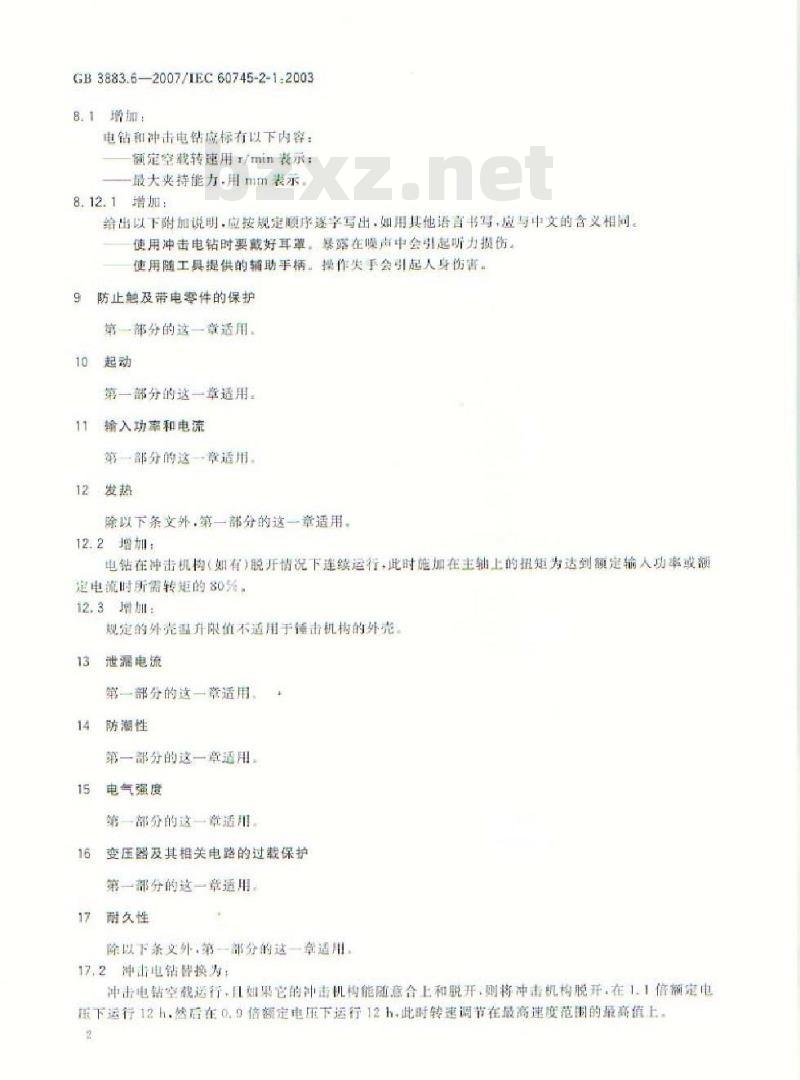 GB 3883.6-2007 手持式电动工具的安全 第二部分：电钻和冲击电钻的专用要求