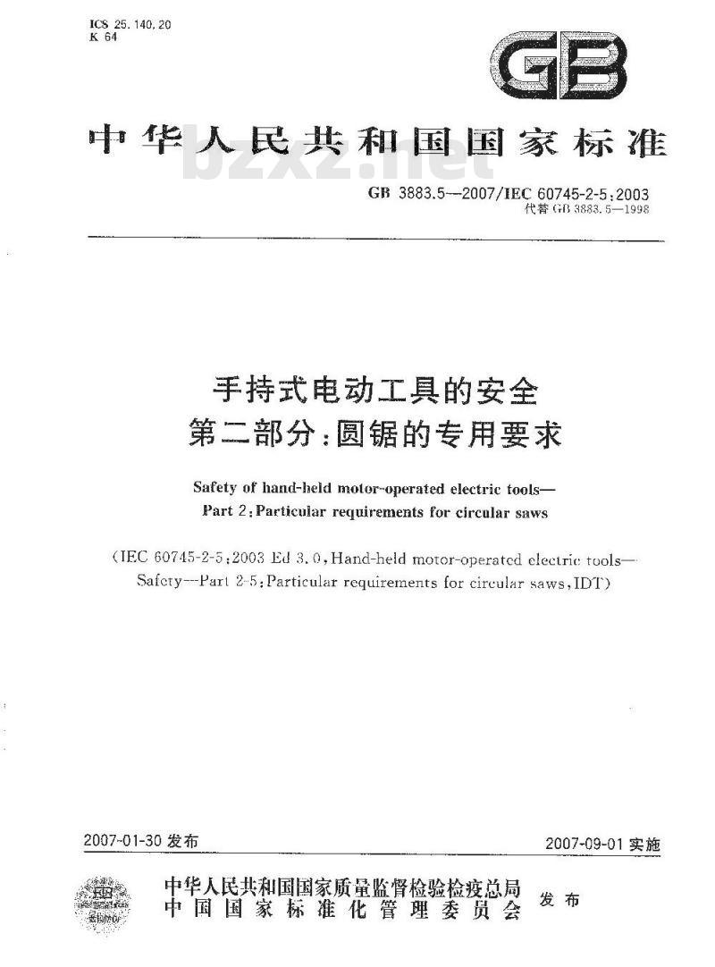 GB 3883.5-2007 手持式电动工具的安全 第二部分：圆锯的专用要求