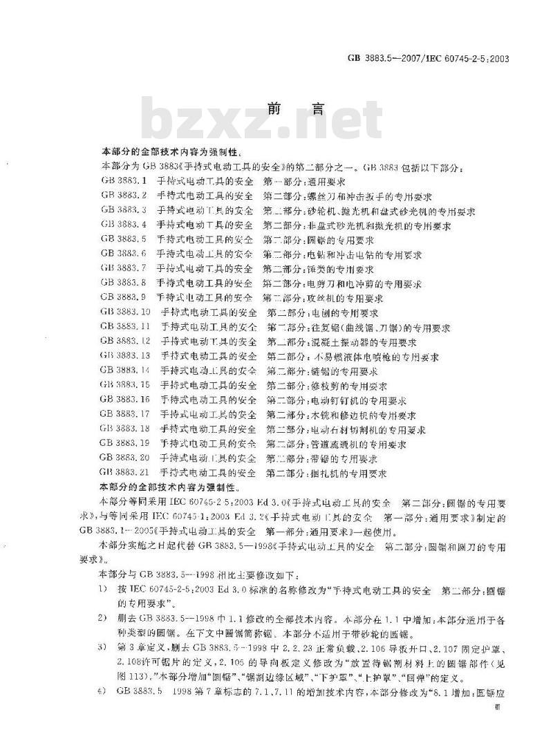 GB 3883.5-2007 手持式电动工具的安全 第二部分：圆锯的专用要求