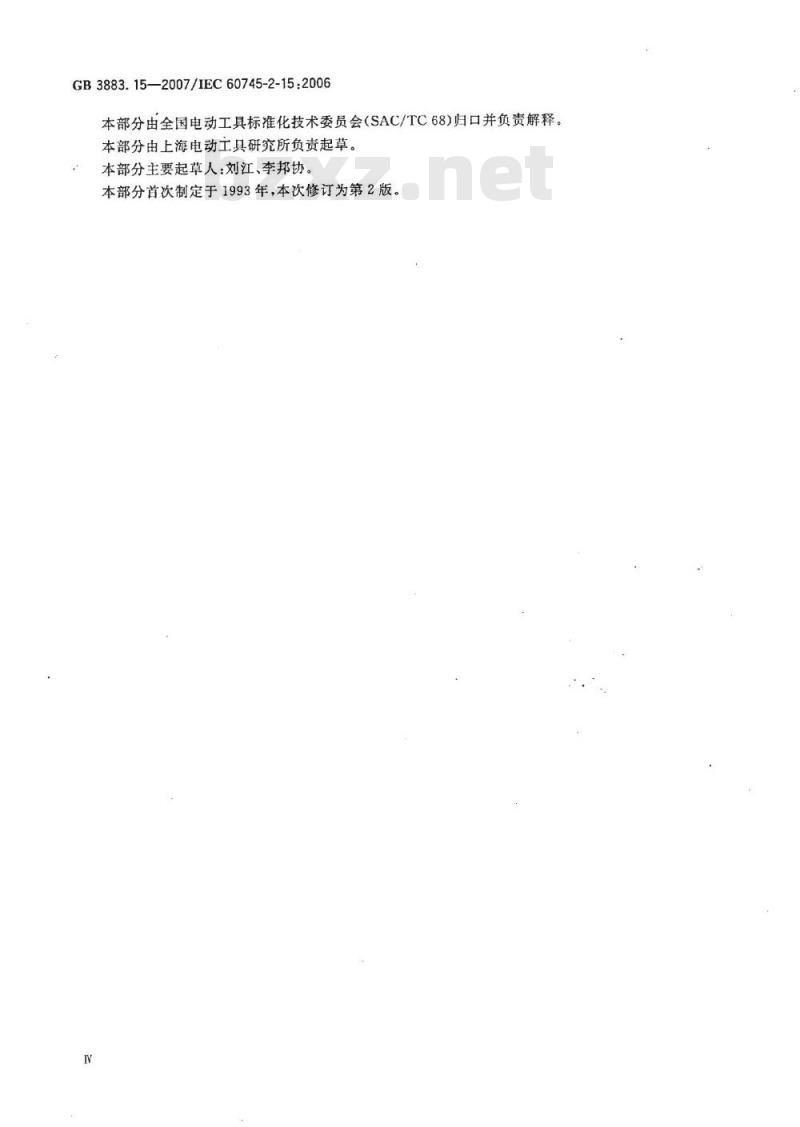 GB 3883.15-2007 手持式电动工具的安全 第二部分：修枝剪的专用要求