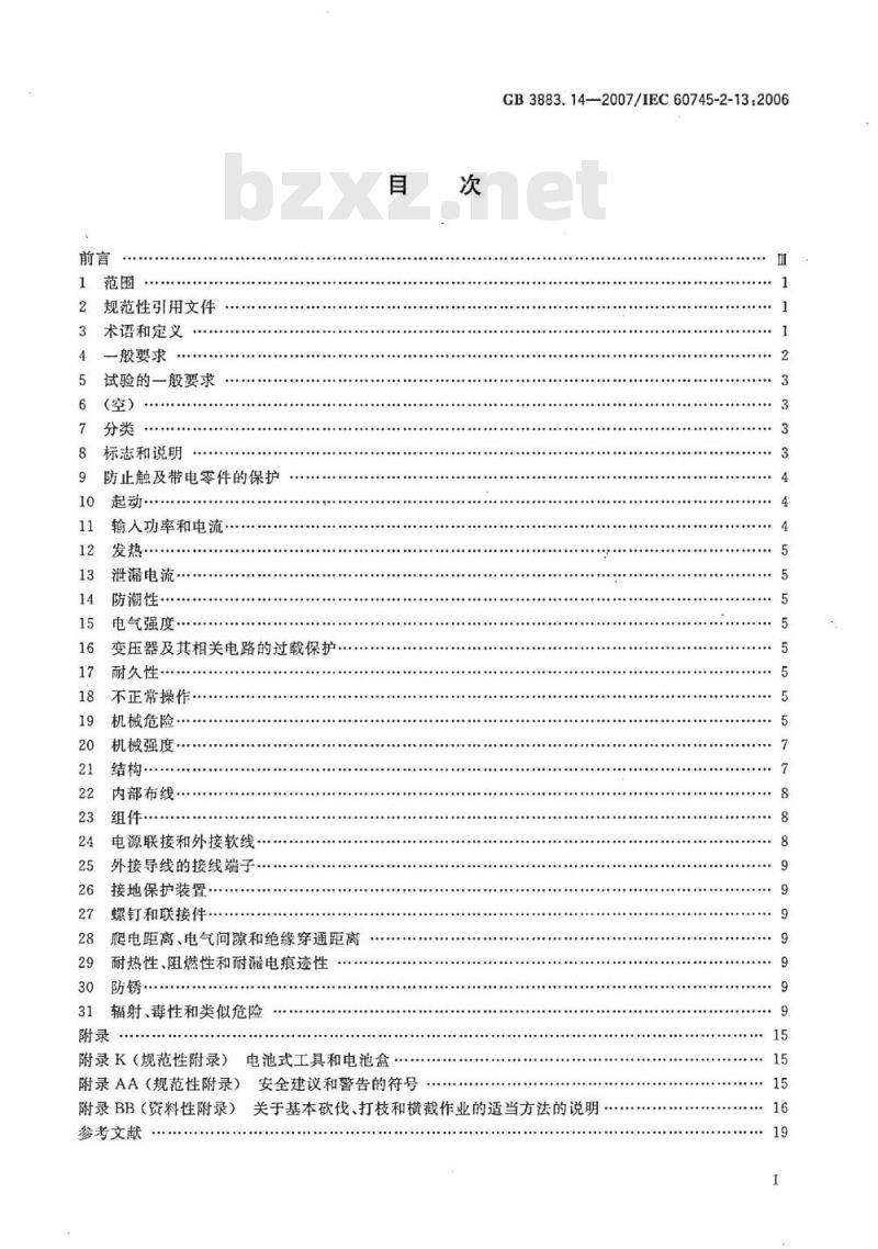 GB 3883.14-2007 手持式电动工具的安全 第二部分：链锯的专用要求