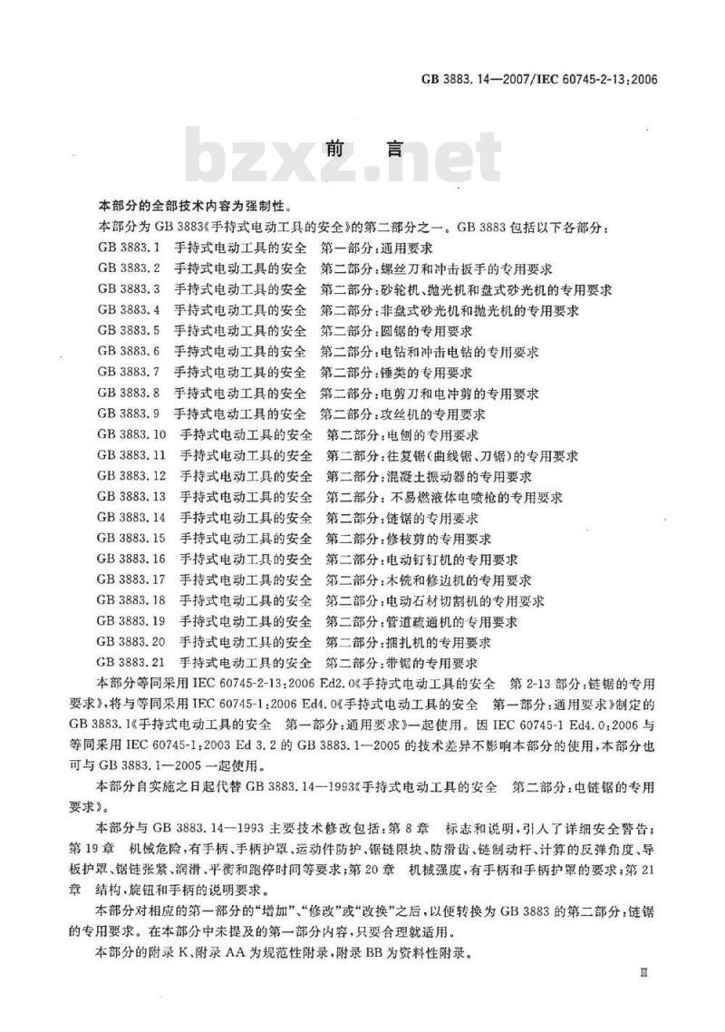 GB 3883.14-2007 手持式电动工具的安全 第二部分：链锯的专用要求