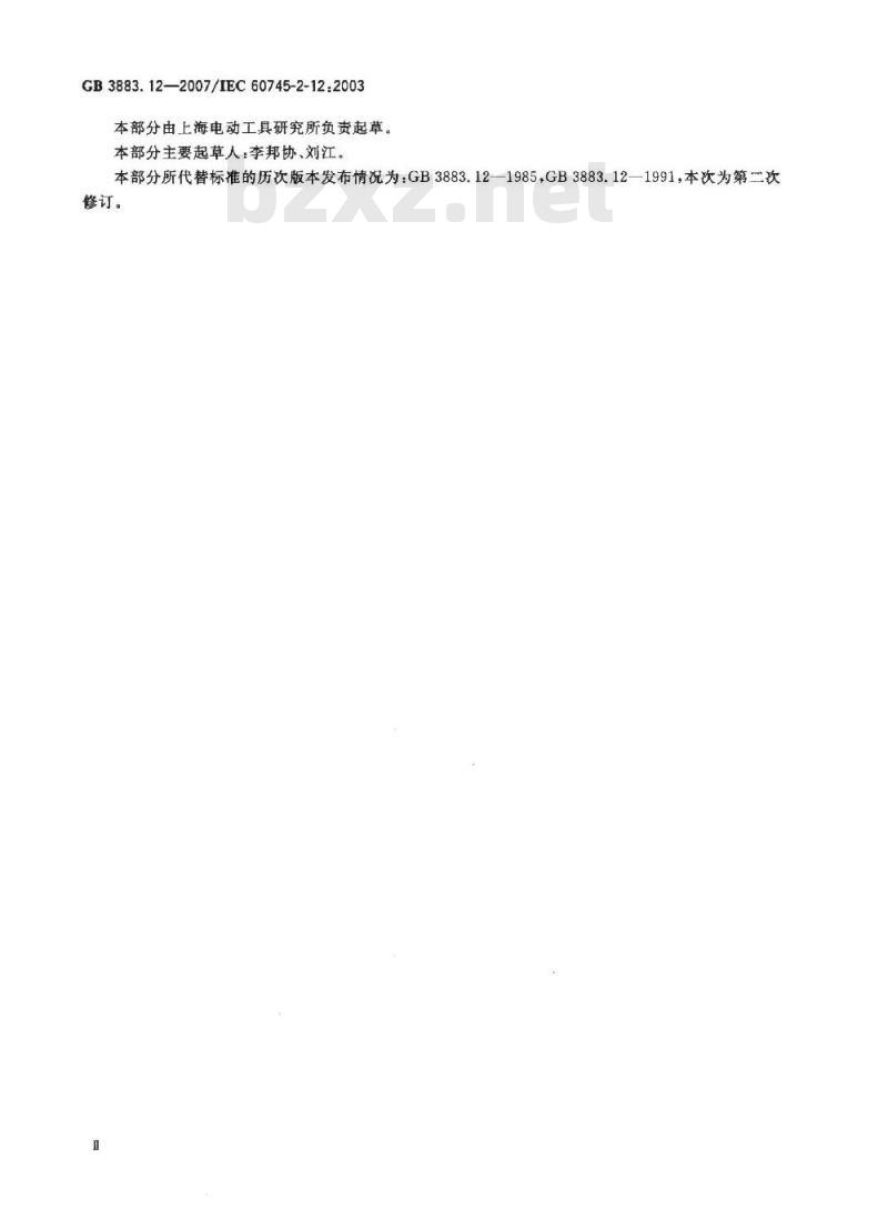 GB 3883.12-2007 手持式电动工具的安全 第二部分：混凝土振动器的专用要求