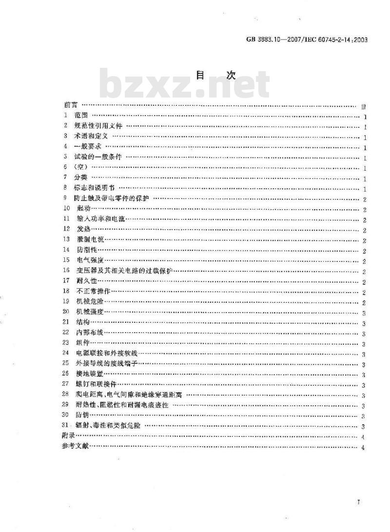 GB 3883.10-2007 手持式电动工具的安全 第二部分：电刨的专用要求