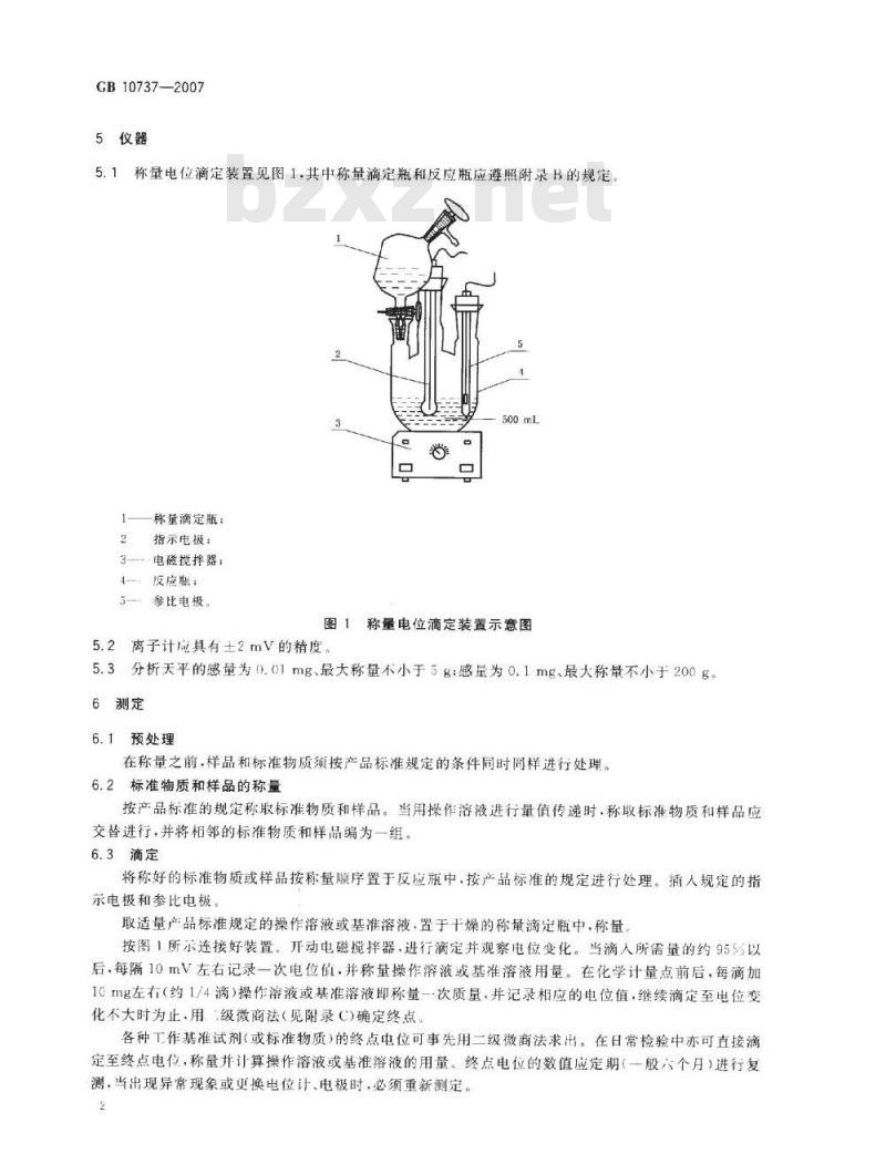 GB 10737-2007 工作基准试剂 含量测定通则 称量电位滴定法