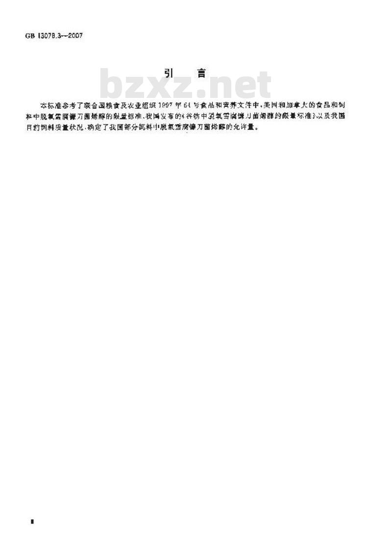 GB 13078.3-2007 配合饲料中脱氧雪腐镰刀菌烯醇的允许量