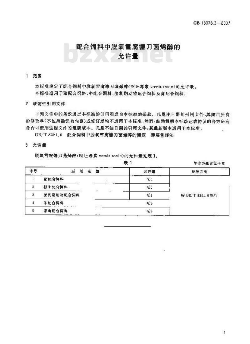 GB 13078.3-2007 配合饲料中脱氧雪腐镰刀菌烯醇的允许量