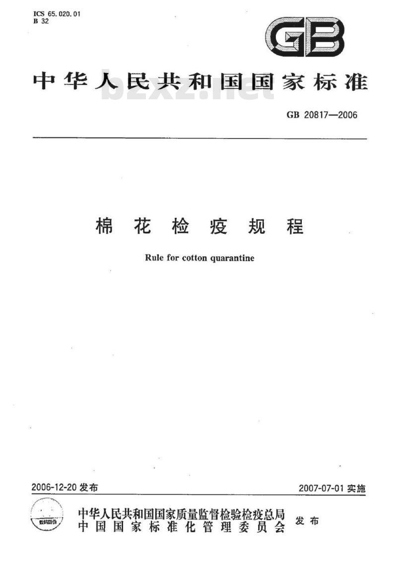 GB 20817-2006 棉花检疫规程