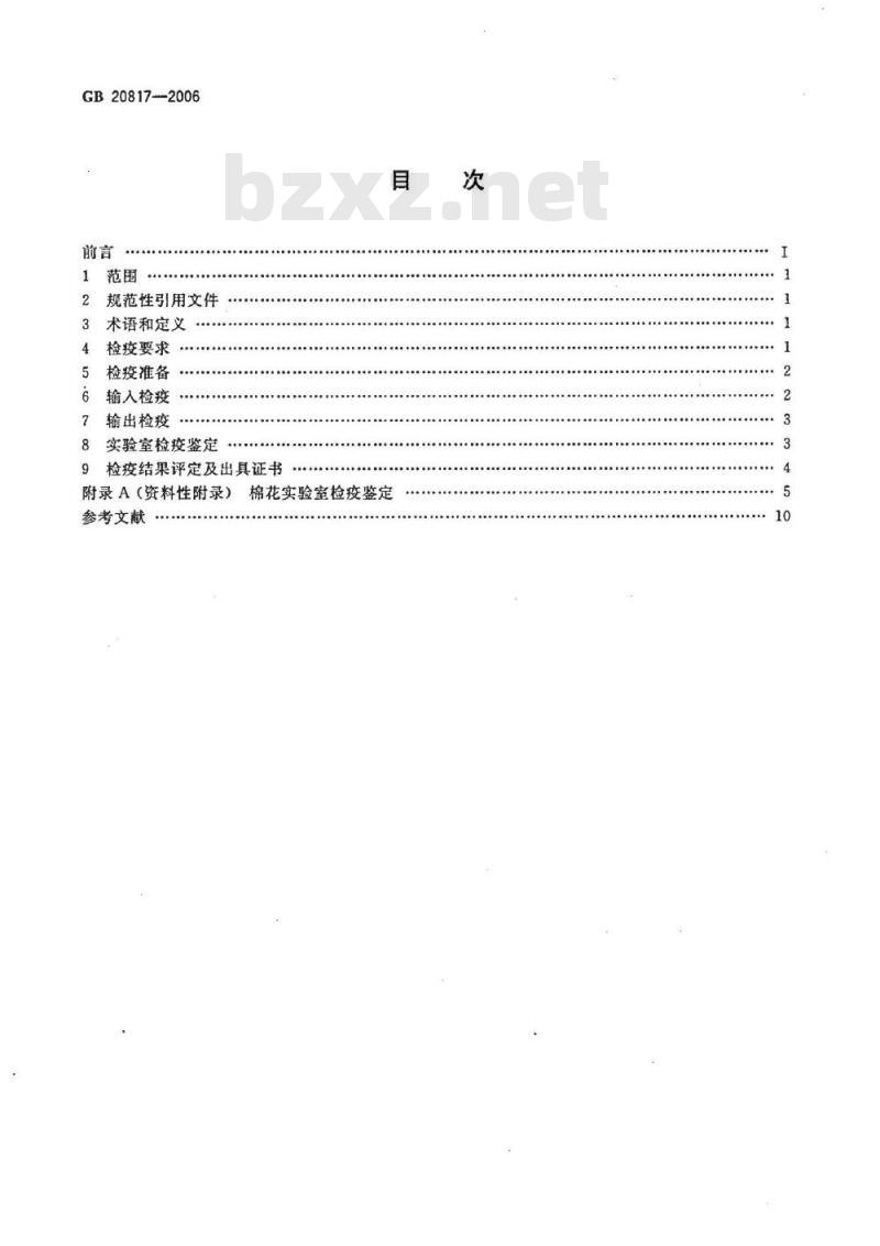 GB 20817-2006 棉花检疫规程