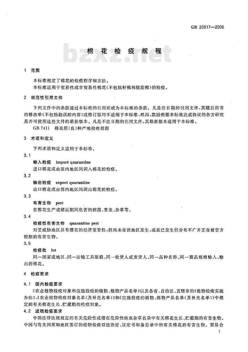 GB 20817-2006 棉花检疫规程