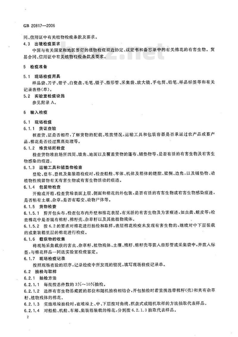 GB 20817-2006 棉花检疫规程