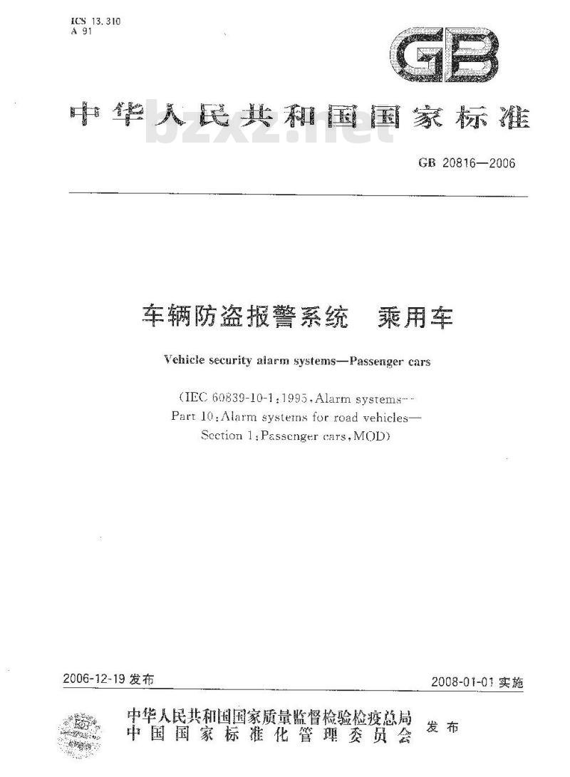 GB 20816-2006 车辆防盗报警系统 乘用车