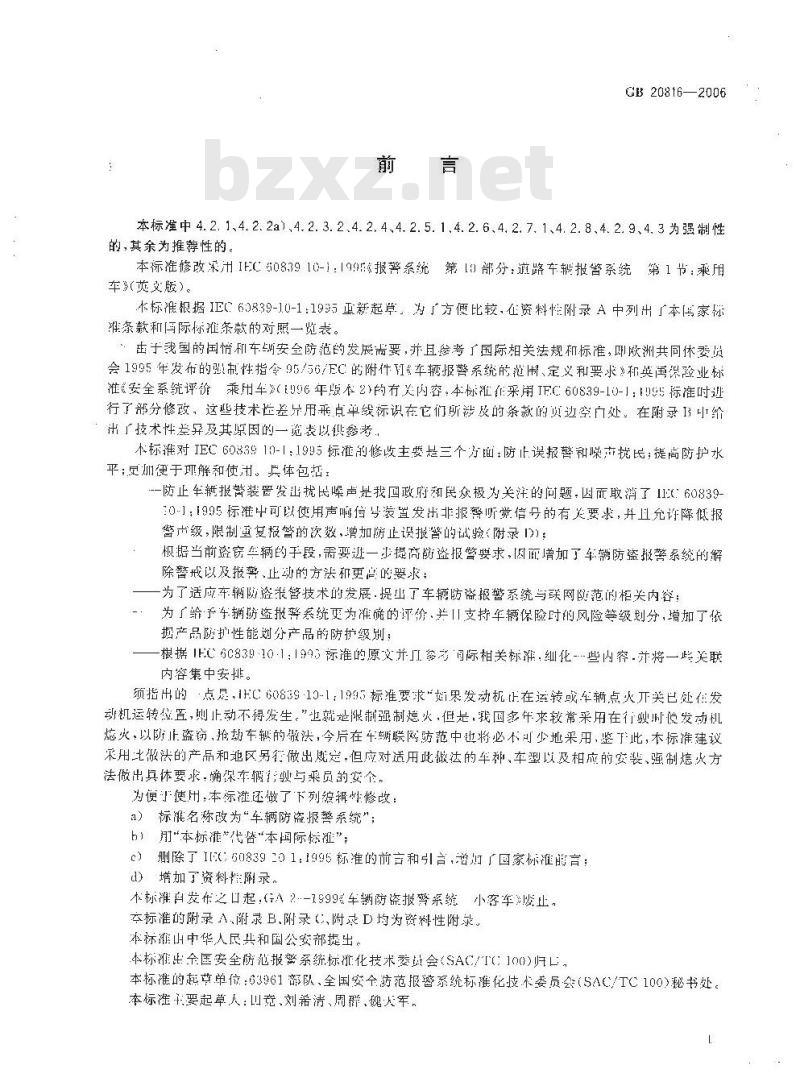 GB 20816-2006 车辆防盗报警系统 乘用车