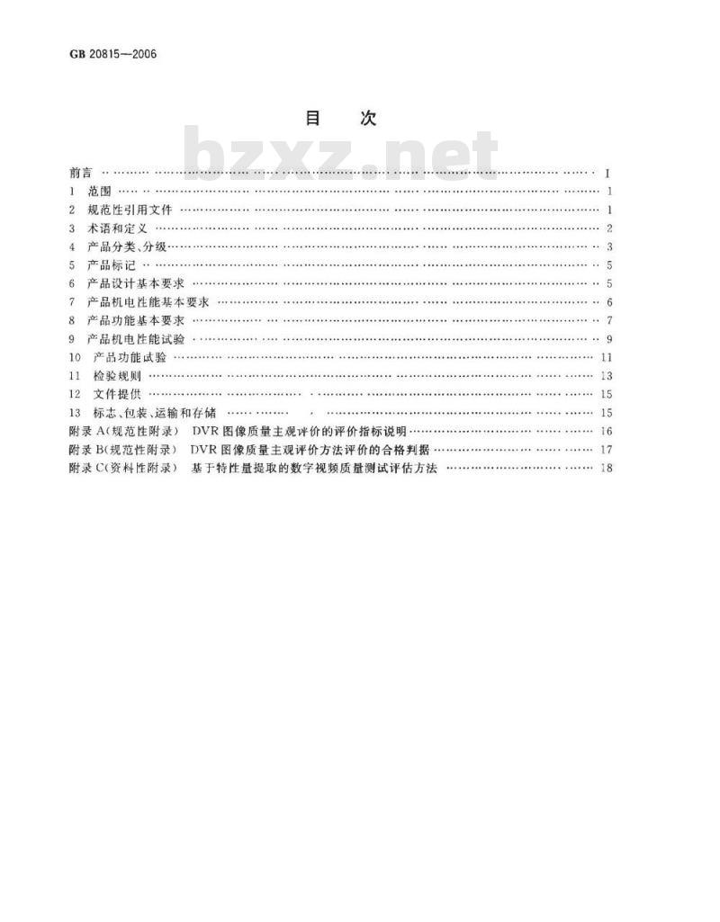 GB 20815-2006 视频安防监控数字录像设备