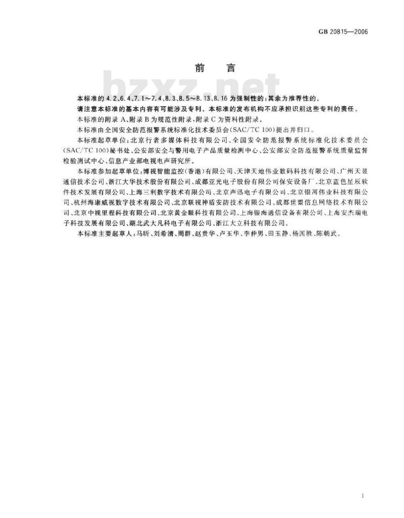 GB 20815-2006 视频安防监控数字录像设备