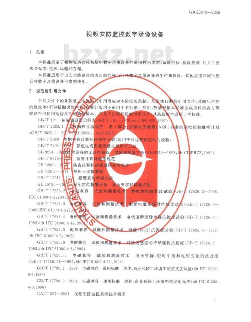 GB 20815-2006 视频安防监控数字录像设备