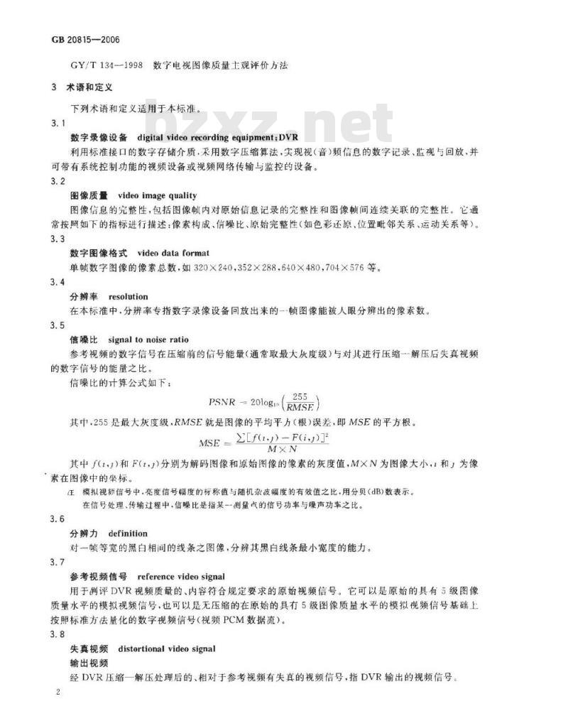 GB 20815-2006 视频安防监控数字录像设备