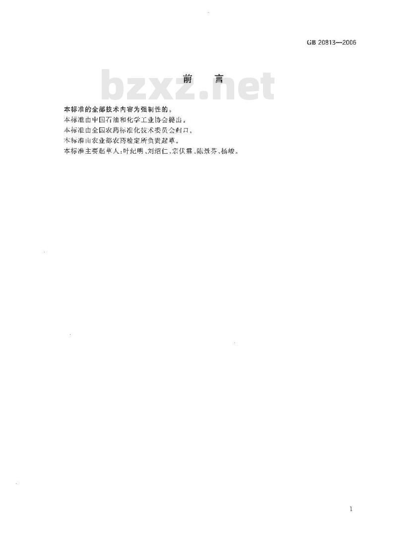 GB 20813-2006 农药产品标签通则