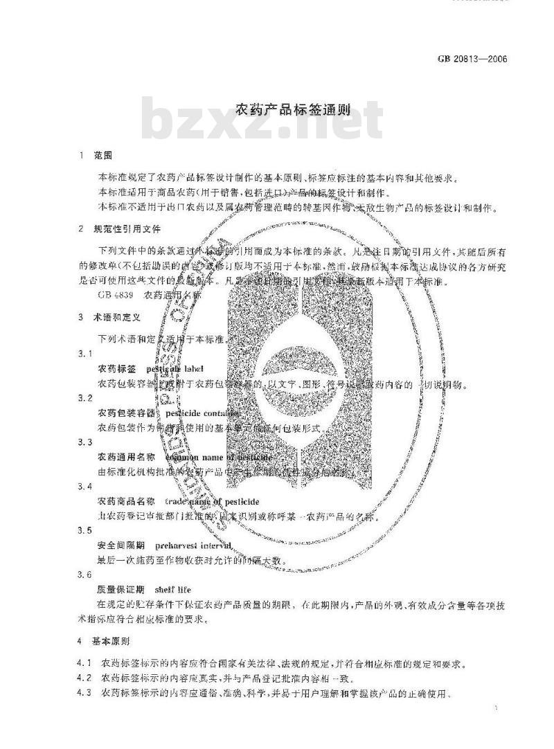 GB 20813-2006 农药产品标签通则