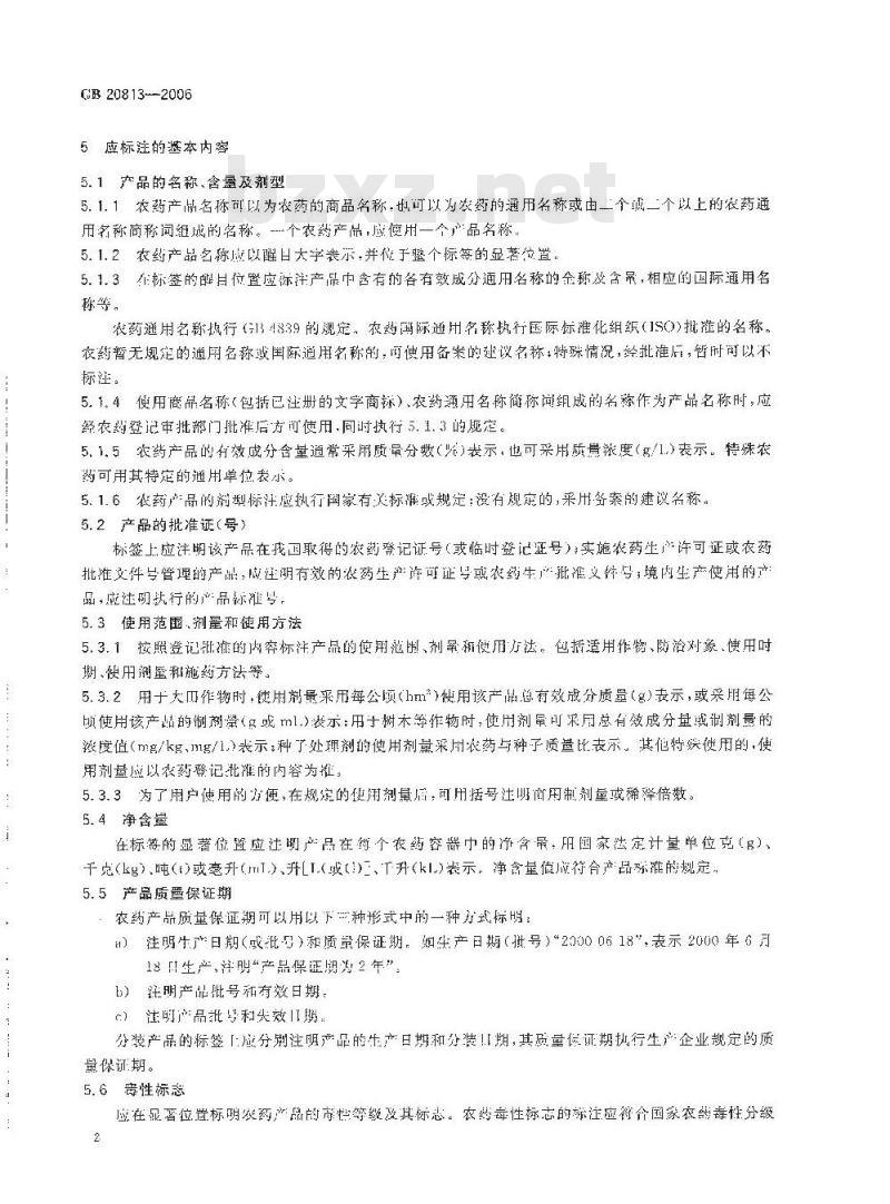GB 20813-2006 农药产品标签通则
